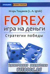 Forex игра на деньги