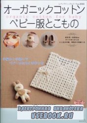 Organic cotton for baby 2533 2007