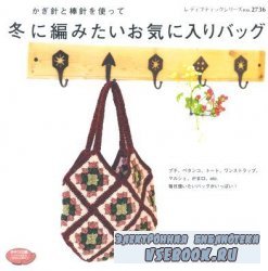 Lady Boutique Series no.2736 (Crocheted & Knitted Bags)