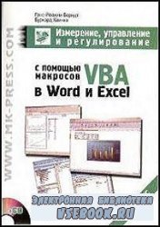 ,       VBA  Word  Excel ...