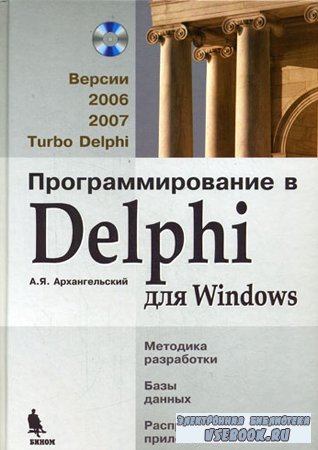   Delphi  Windows.  2006, 2007, Turbo Delphi