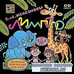 Лимпопо: Подвижные игры-песенки для детей 2-6 лет