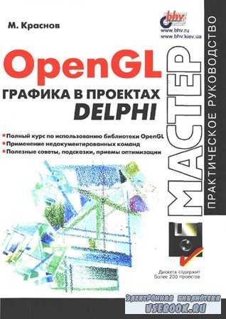 OpenGL.    Delphi