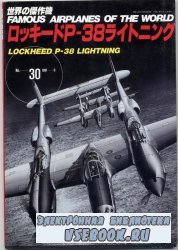 Bunrin Do Famous Airplanes of the world 030 16acd991-09 Lockheed P-38 Lightning