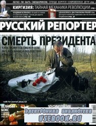 Русский Репортер №14  2010