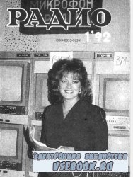 Радио. №1-12 1992