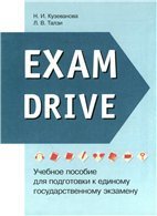 Exam Drive