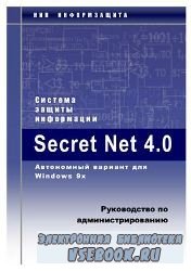 Secret Net 4.0