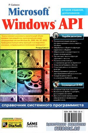 Microsoft Windows API.   