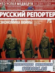 Русский Репортер №16 2010