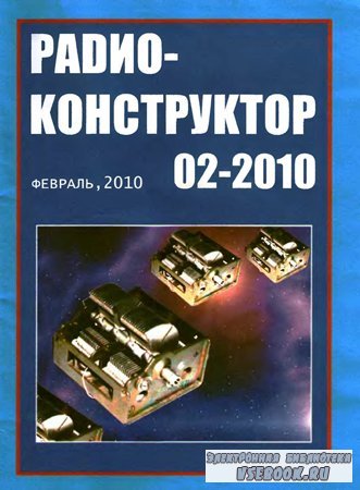 Радиоконструктор №2 2010