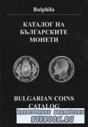Каталог на българските монети. Bulgarian Coins Catalog 1881-2007