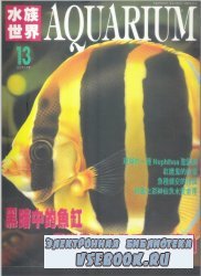 Aquarium Magazine 13