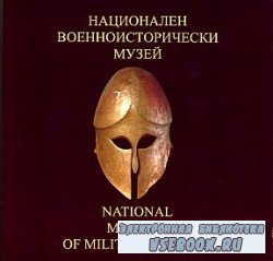 Bulgarian National Museum of Military History