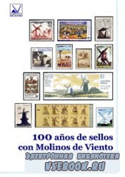 100 anos de sellos con Molinos de Viento