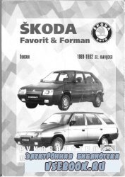 Skoda Favorit & Forman. 1989-1992  .     .