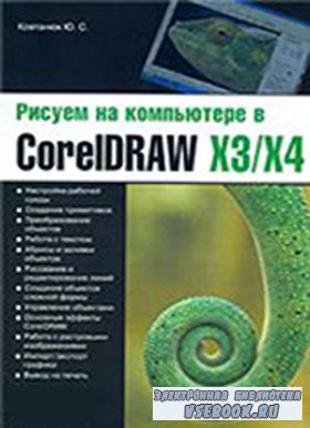     CorelDraw X3X4