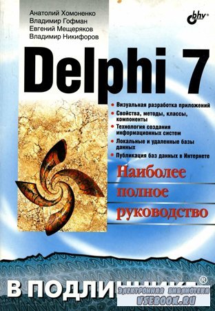 Delphi 7.   