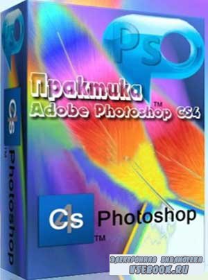  Adobe Photoshop CS4 - ()