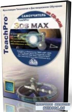     3ds Max (2010)