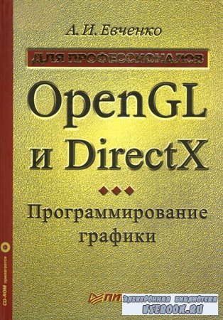 OpenGL  DirectX:  .   (+CD)