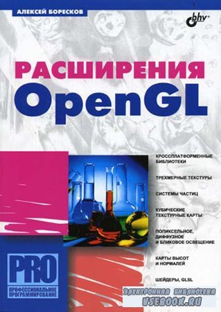  OpenGL (+CD)