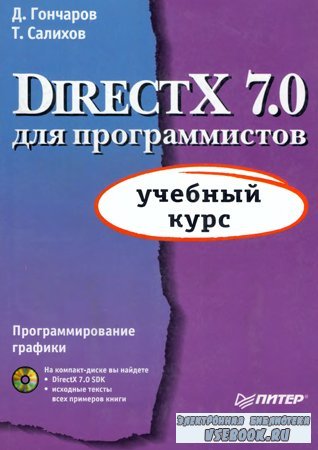 DirectX 7.0  .   (+CD)