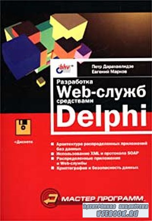  Web-  Delphi