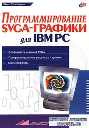  SVGA-  IBM PC