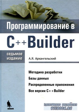   C++Builder.   (+ CD)