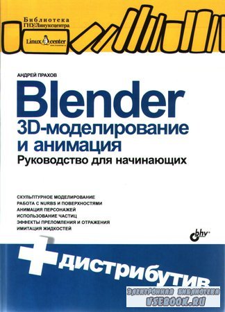 Blender. 3D-  .    (+CD)