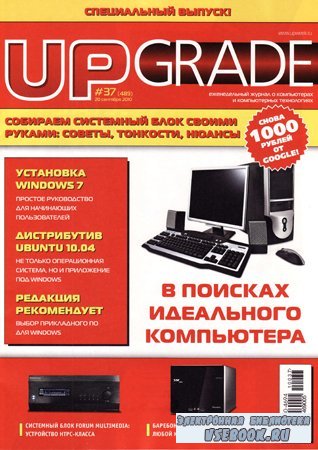 Upgrade 37 (489) 2010