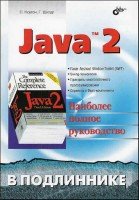 .  - Java 2.    (2009/PDF)