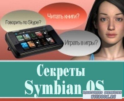 Symbian OS