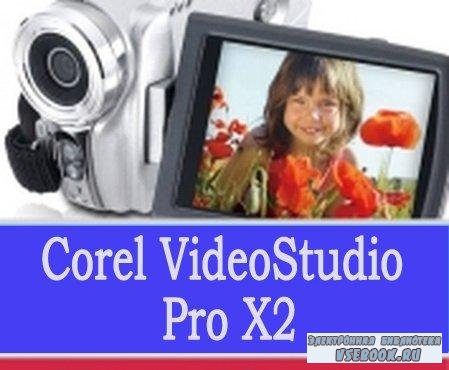 Corel VideoStudio Pro X2. Обучающий видеокурс