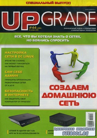 Upgrade 44 (496) 2010