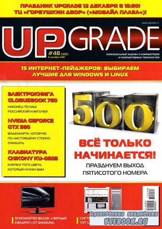 Upgrade 48 (500) 2010