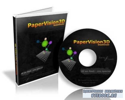  PaperVision3D  .   .