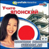 EuroTalk Interactive -  .    (2004)