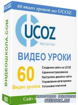      UCOZ (2009-10/CamRip)