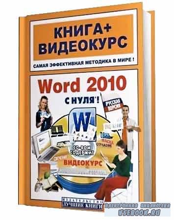 Word 2010  ! (+ )