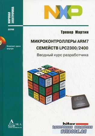  ARM7  LPC2300/2400.    + CD