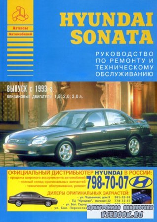 Hyundai Sonata  1993 .      