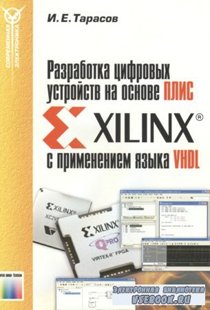       Xilinx    VHDL