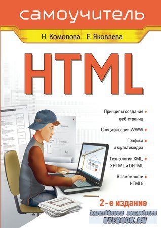 HTML: . 2-e 