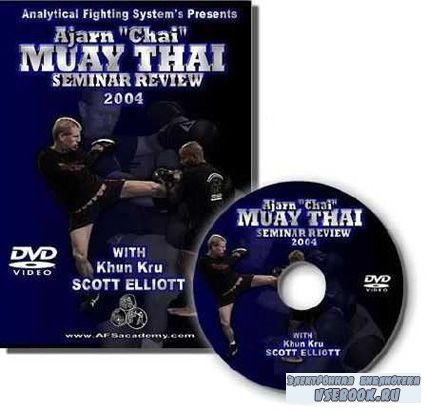   /Ajarn Chai Muay Thai Seminar Review (2004/DVDRip)