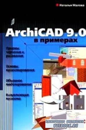 ArchiCAD 9.0  