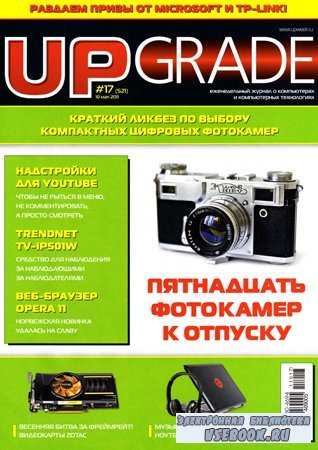 Upgrade 17 (521) 2011