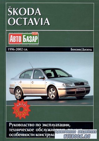 Skoda Octavia,   : 1996-2002 . . 