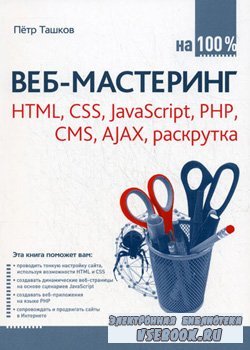 -: HTML, CSS, javascript, PHP, CMS, AJAX, 